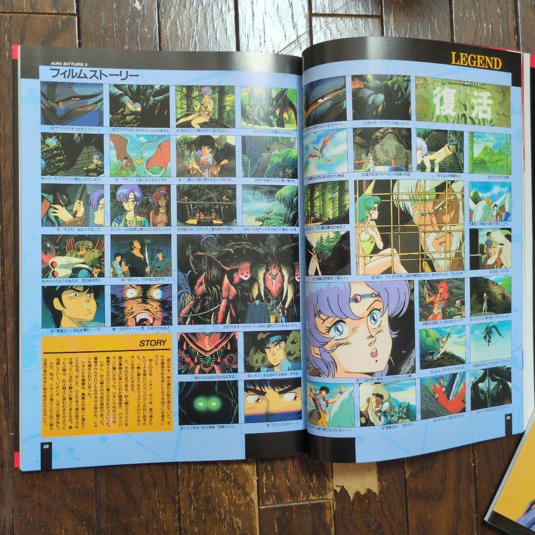 聖戦士ダンバイン　ビークラブスペシャル　オーラバトラー + Ⅱ 2冊セット