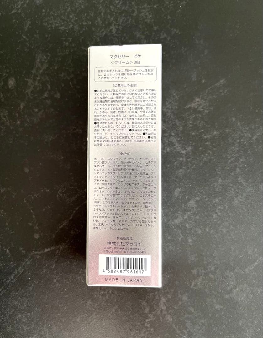 McCELLRIE PIQUE 美容液 30g 寝ている間のハリ美容