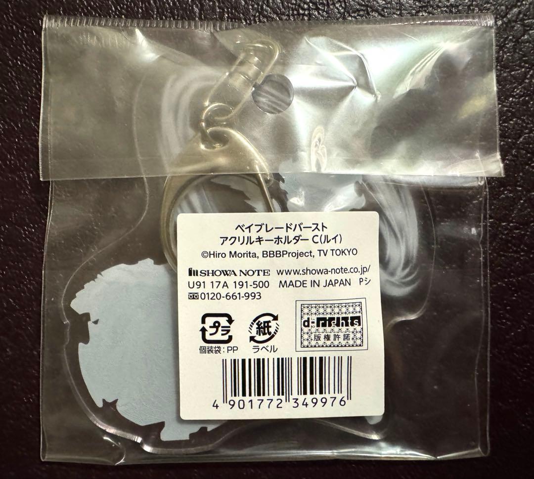 ベイブレードバースト　アクリルキーホルダー　白鷺城ルイ　レア