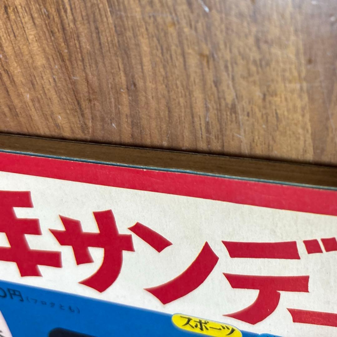 週刊少年　サンデー 創刊号　長嶋茂雄　巨人