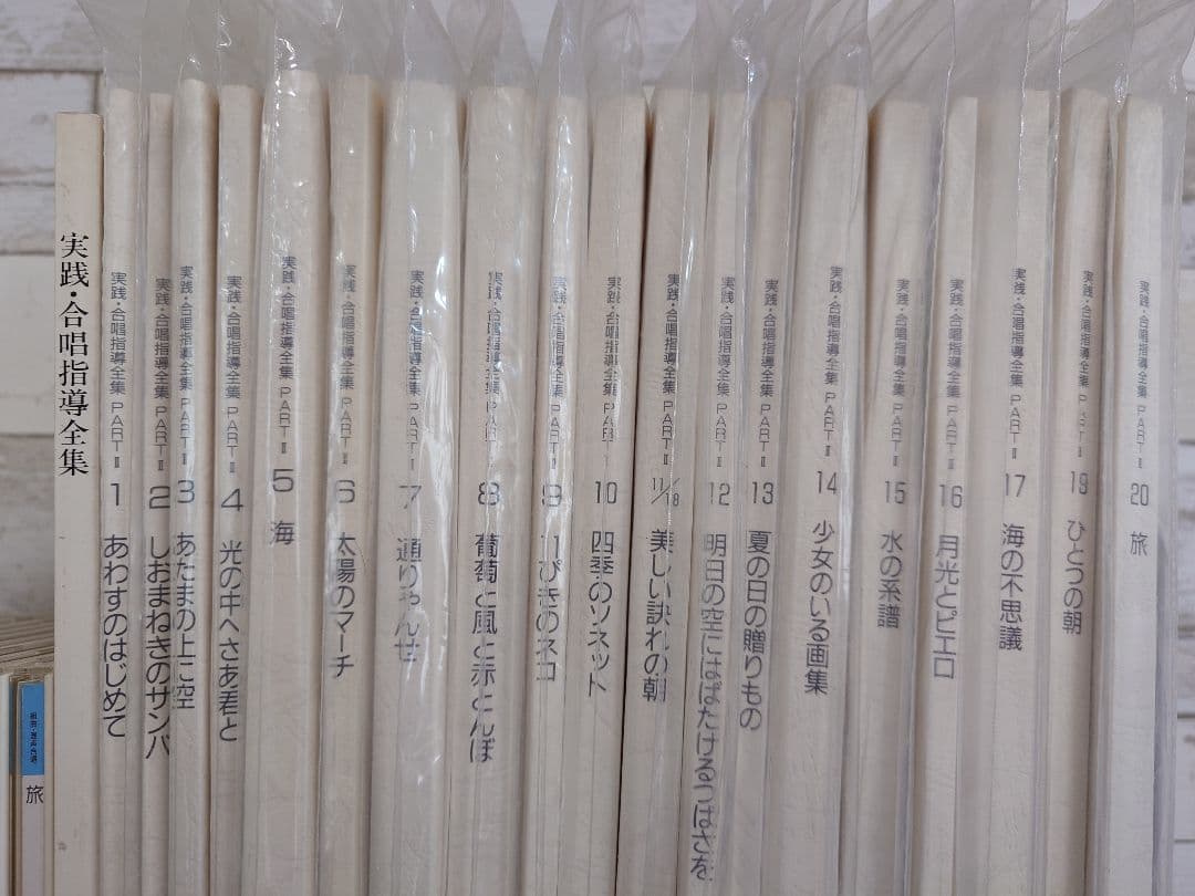 実践・合唱指導全集 東芝EMI 手引き1冊 楽譜19冊 CD20枚 レアセット