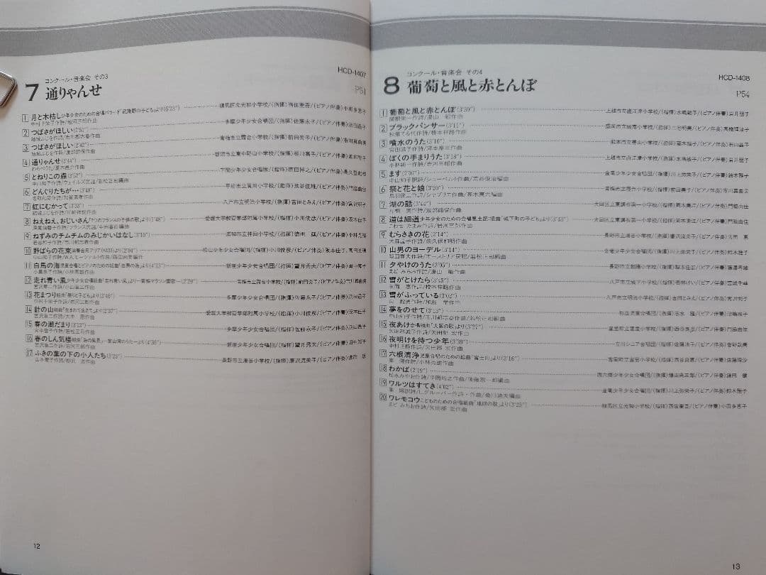 実践・合唱指導全集 東芝EMI 手引き1冊 楽譜19冊 CD20枚 レアセット