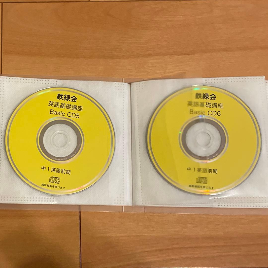 鉄緑会 中1 英語基礎講座 BASIC テキスト・問題集 CD付き