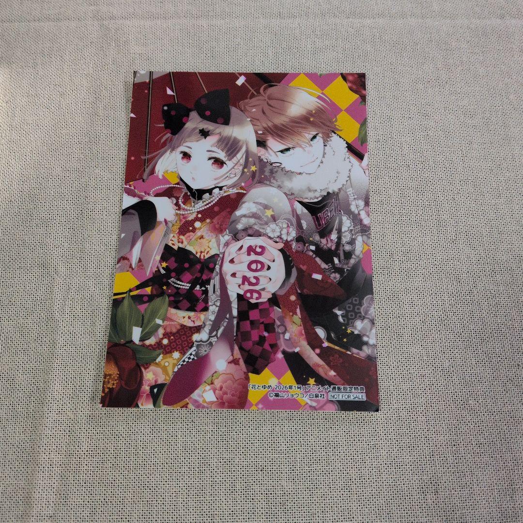 花とゆめ2025 24号•2026 1号 2号 付録付き アニメイトセット