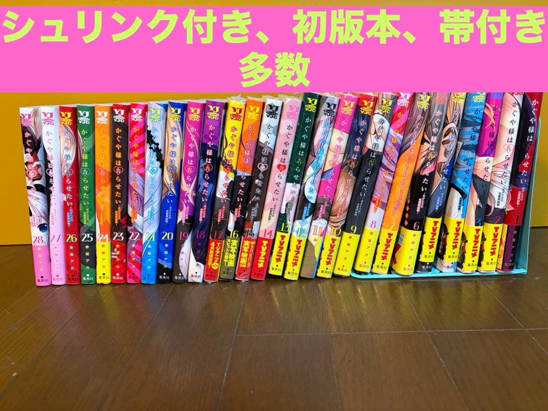 かぐや様は告らせたい1～28巻 全巻セット