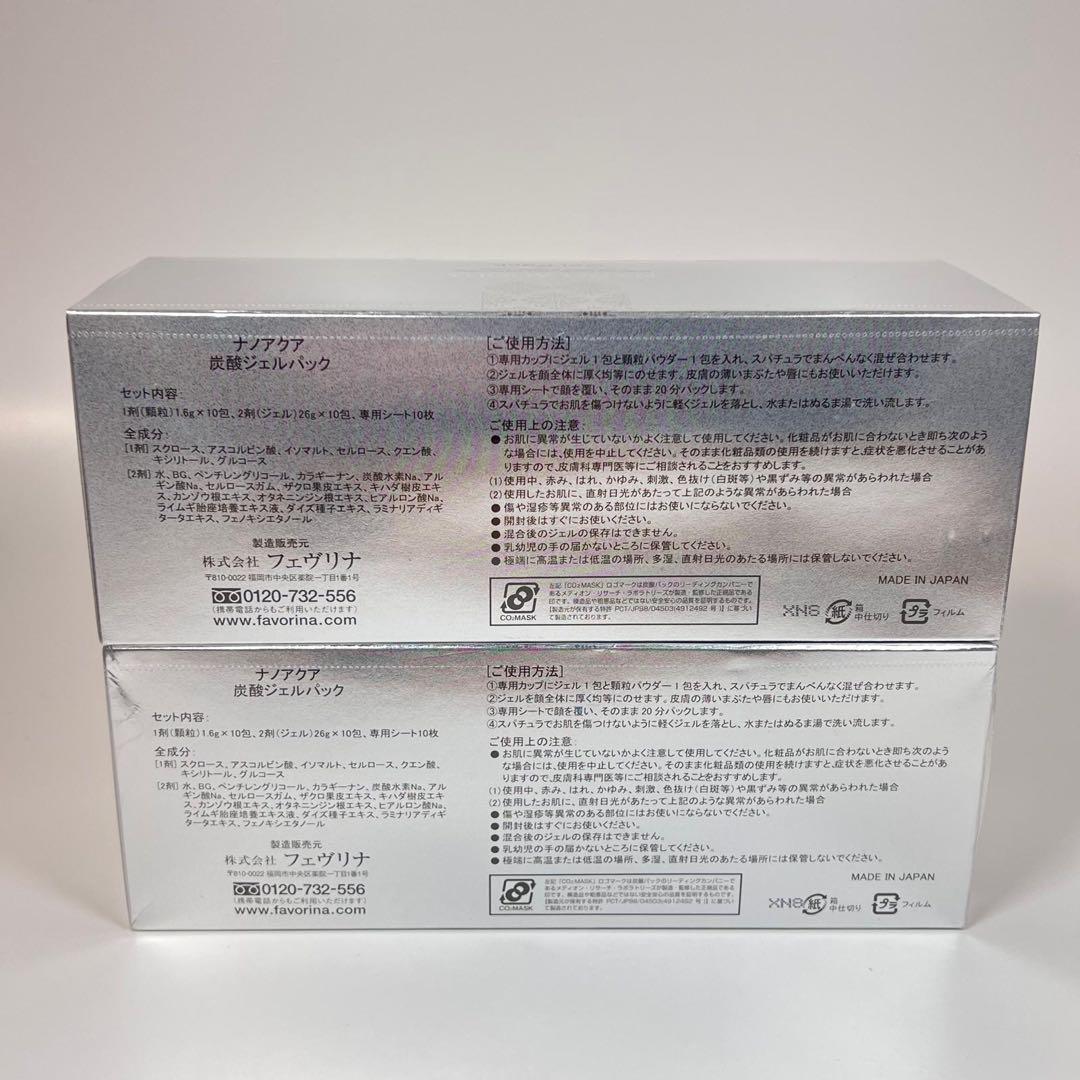 新品未開封　ナノアクア　炭酸ジェルパック