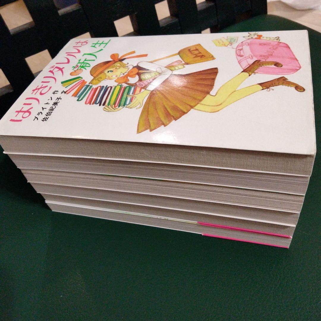 【絶版】はりきりダレル　シリーズ　全巻セット　ブライトン　入手困難品