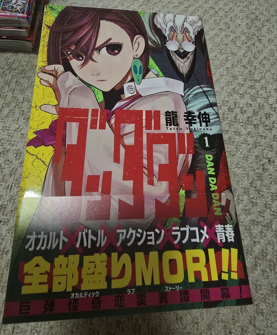 n*3様 ダンダダン 20巻セット