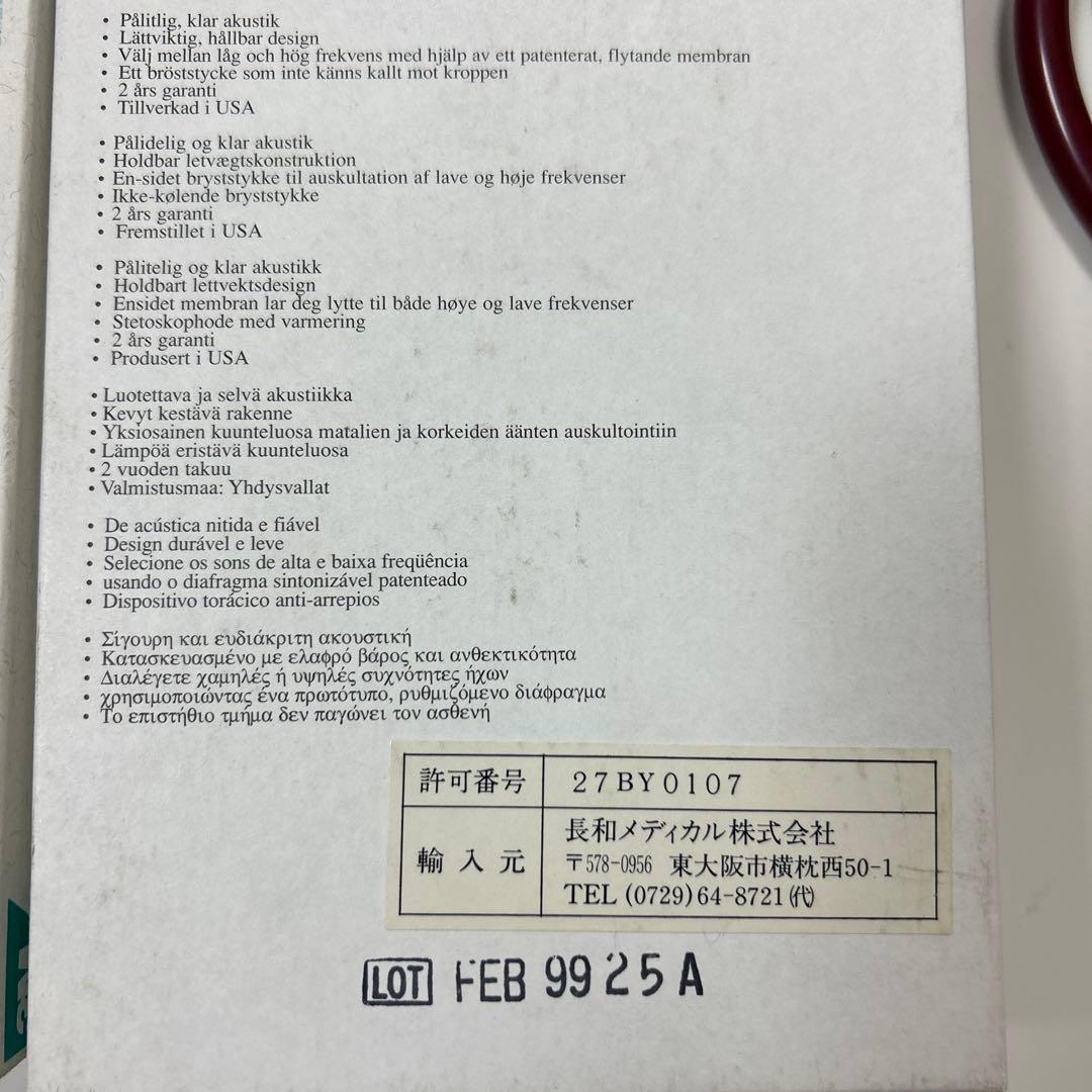 リットマンセレクト聴診器