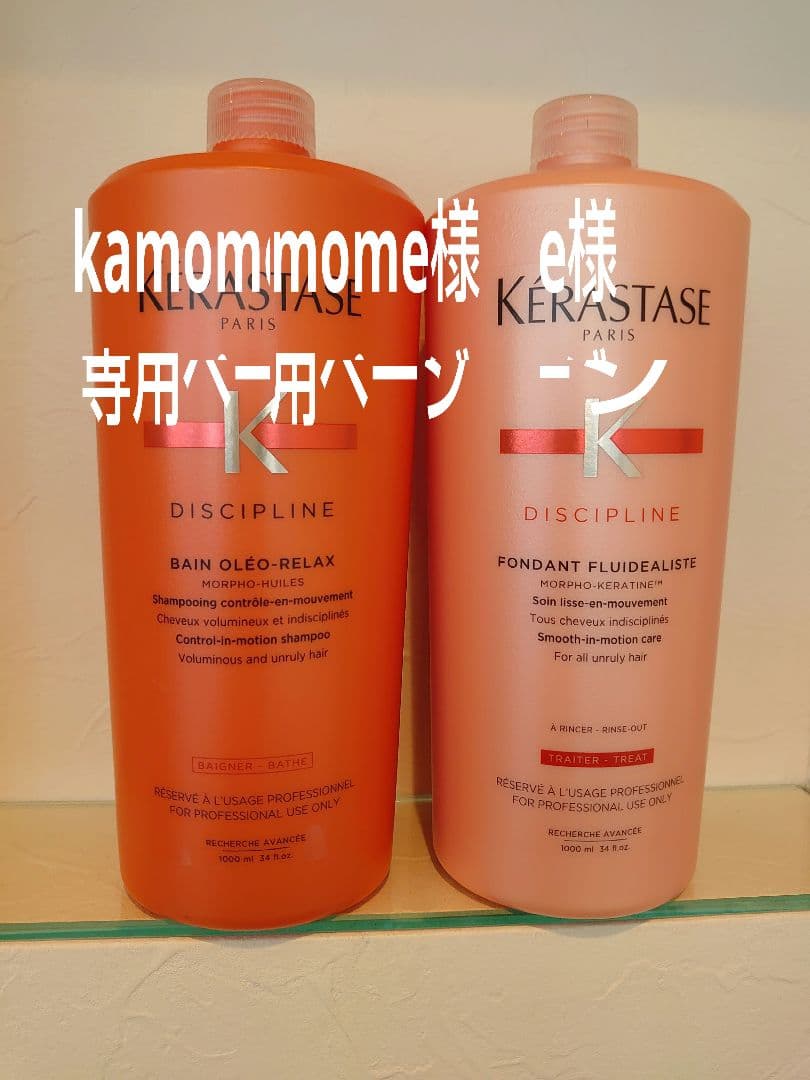 kamomeページ　ケラスターゼ