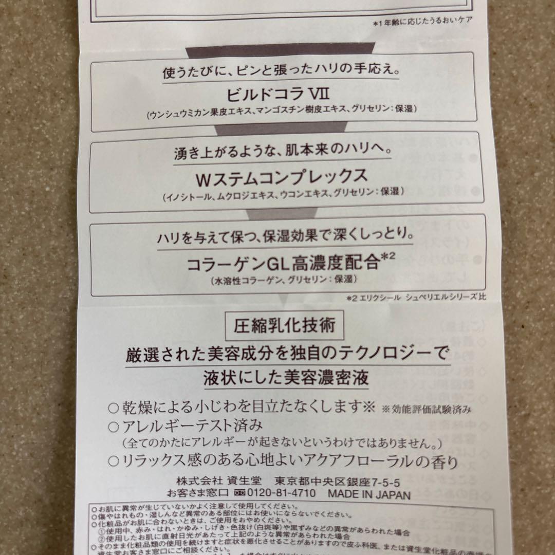 資生堂 エルクシール シュペリエル エンリッチドセラム CB 美容液 35mL