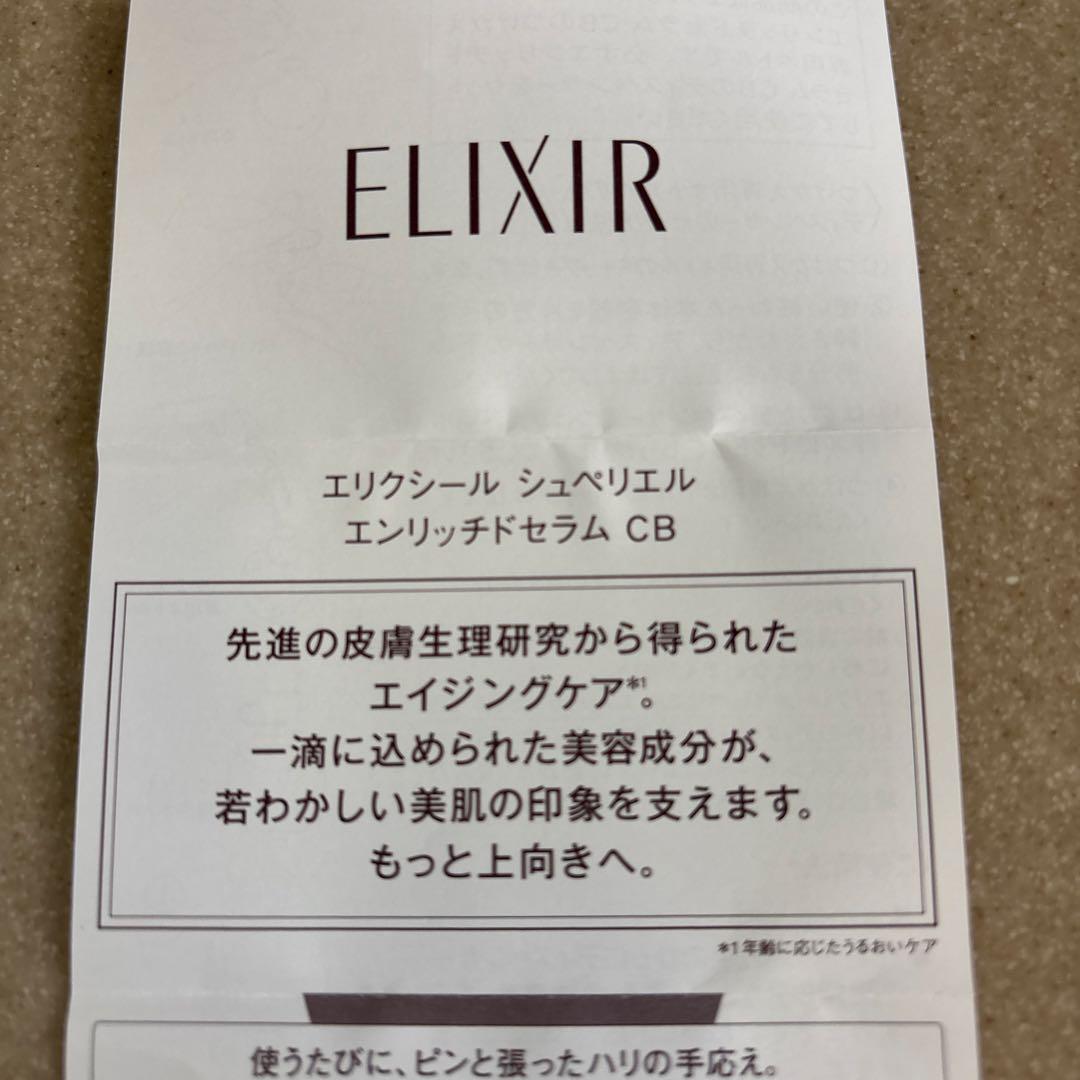 資生堂 エルクシール シュペリエル エンリッチドセラム CB 美容液 35mL