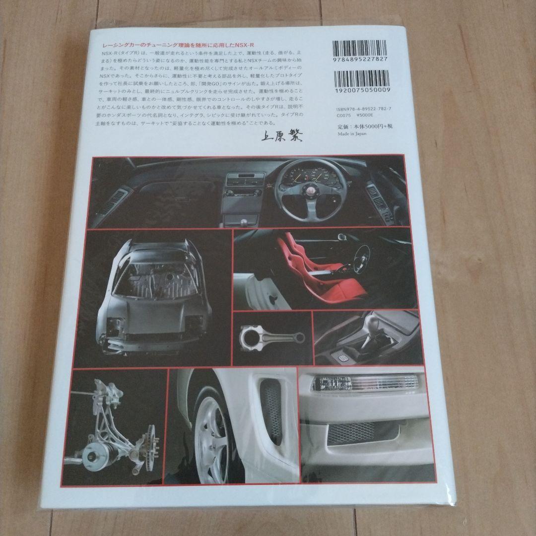 ホンダ NSX―ホンダ初のミッドシップ・スポーツカー開発史