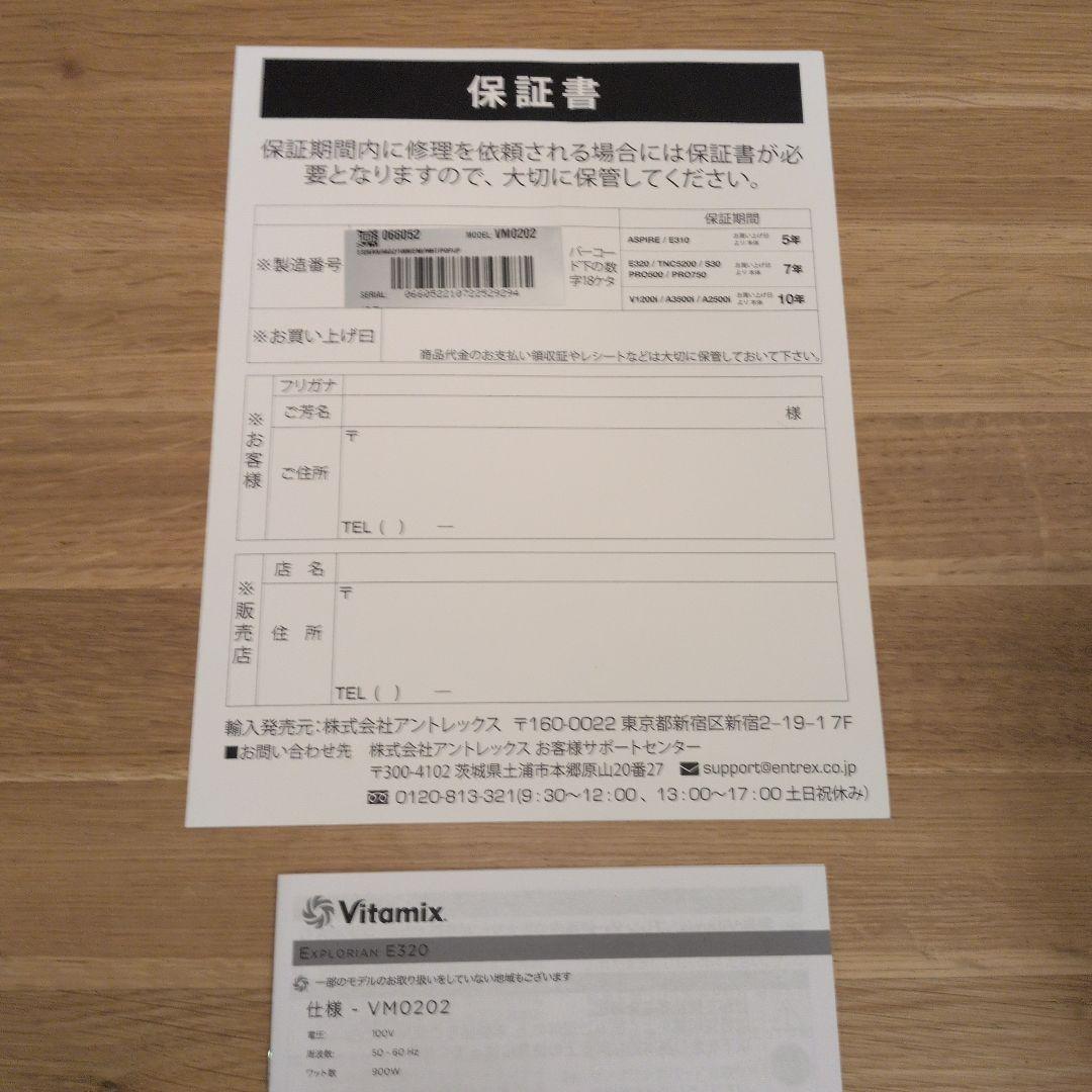 N*g様 Vitamix E320 バイタミックス VM0202