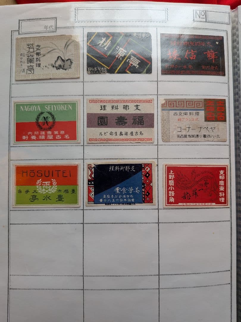 中華料理店のマッチラベル 290枚