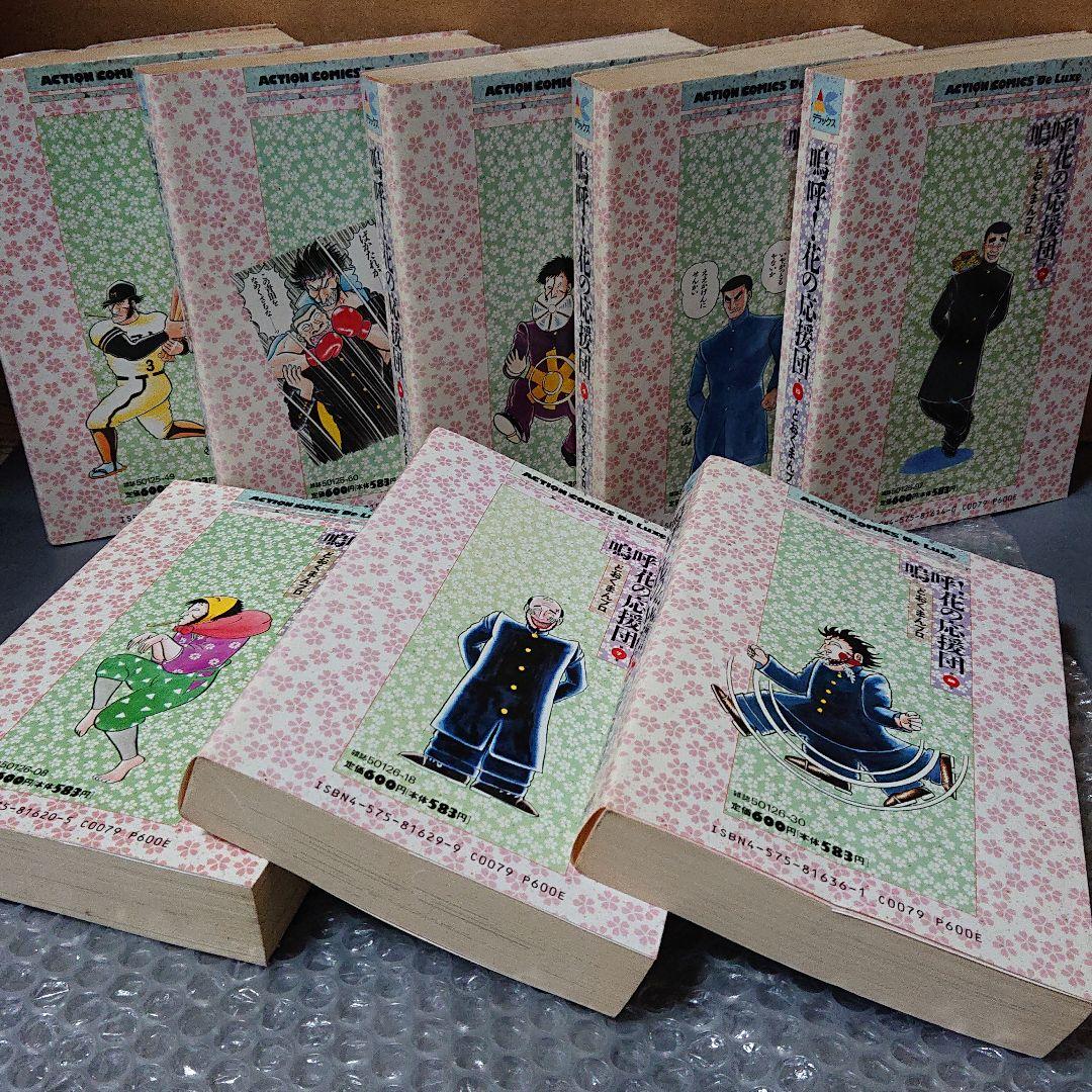 嗚呼！花の応援団 1〜8巻 (全巻) どおくまん