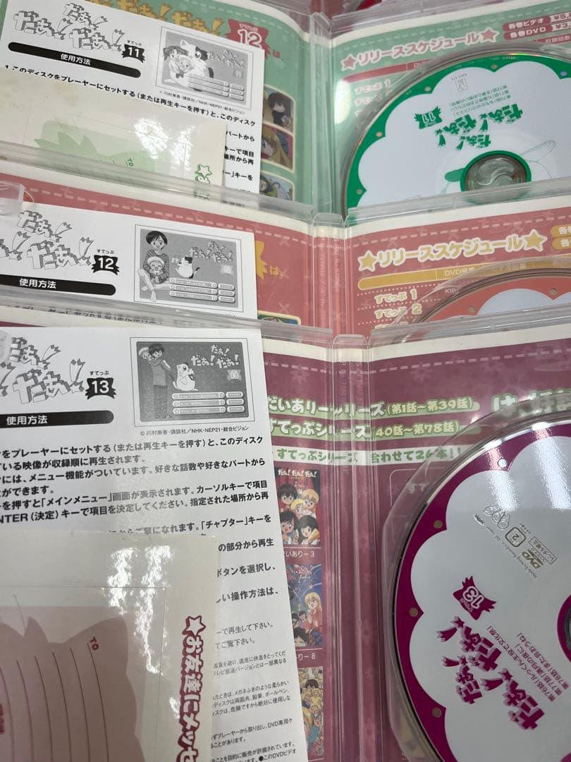 だぁ！だぁ！だぁ！ だいありー すてっぷ DVD 全巻　全26巻セット