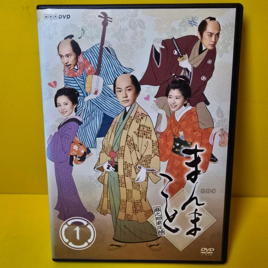 新品ケース交換済み　まんまこと 麻之助裁定帳 DVD全5巻セット