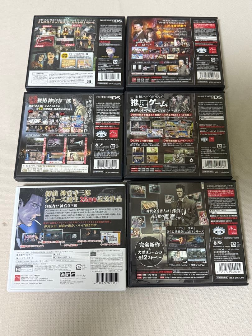 探偵 神宮寺三郎 シリーズまとめ売り+おまけ（西村京太郎）つき