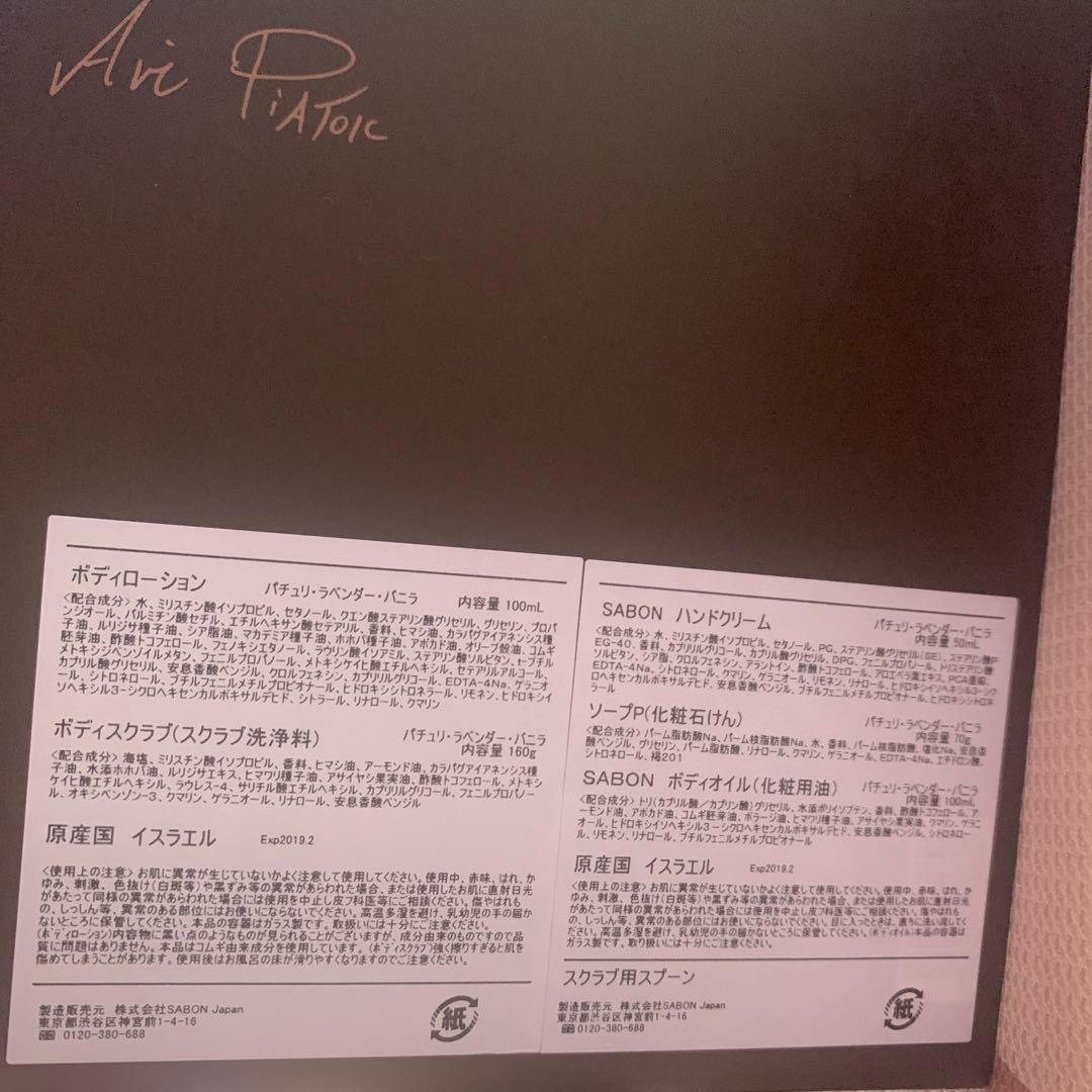 【新品未使用】サボンSABON 20周年ボックス　記念　スクラブ　オイル　石鹸
