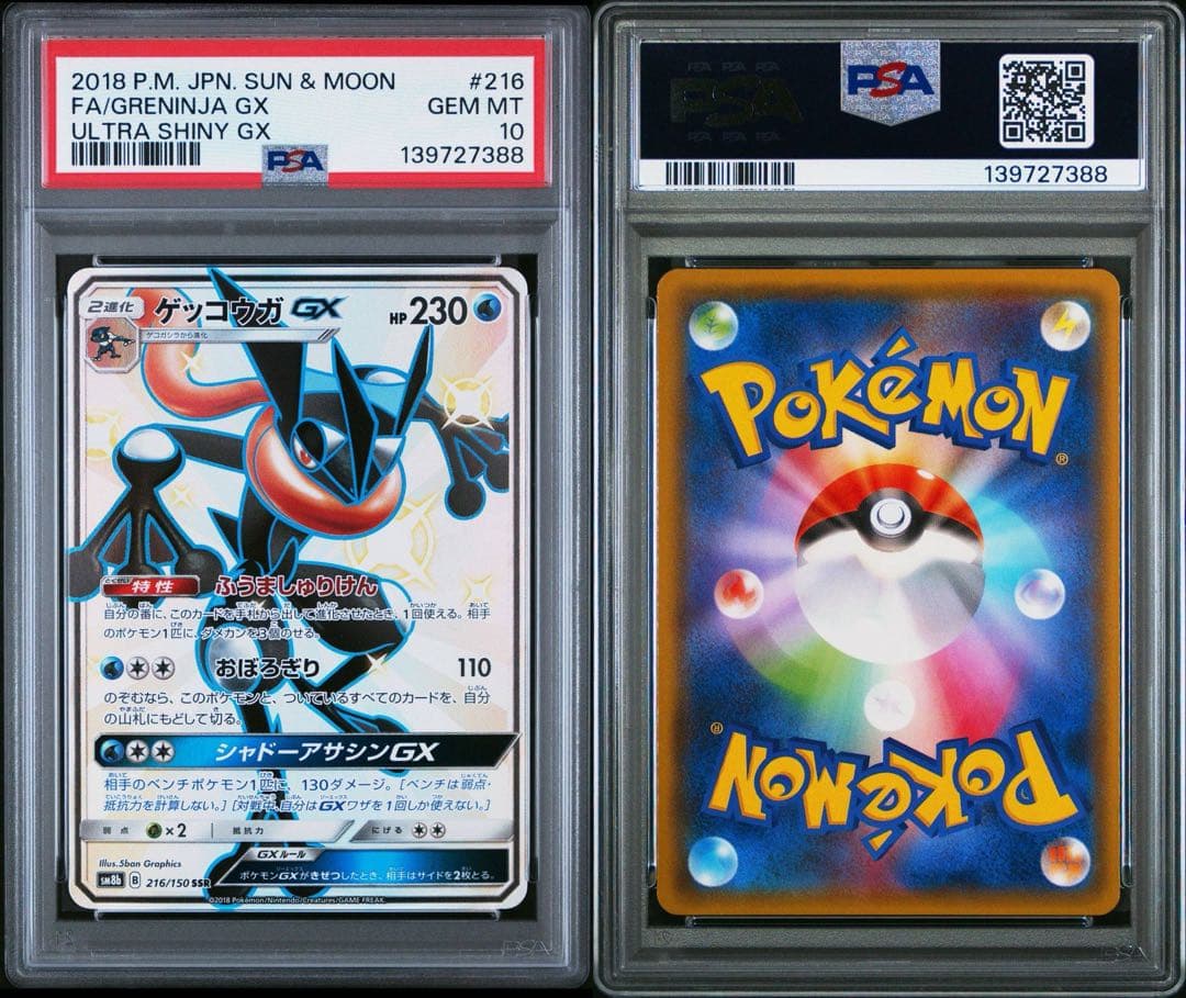 【PSA10】ゲッコウガGX SSR ウルトラシャイニーGX Greninja