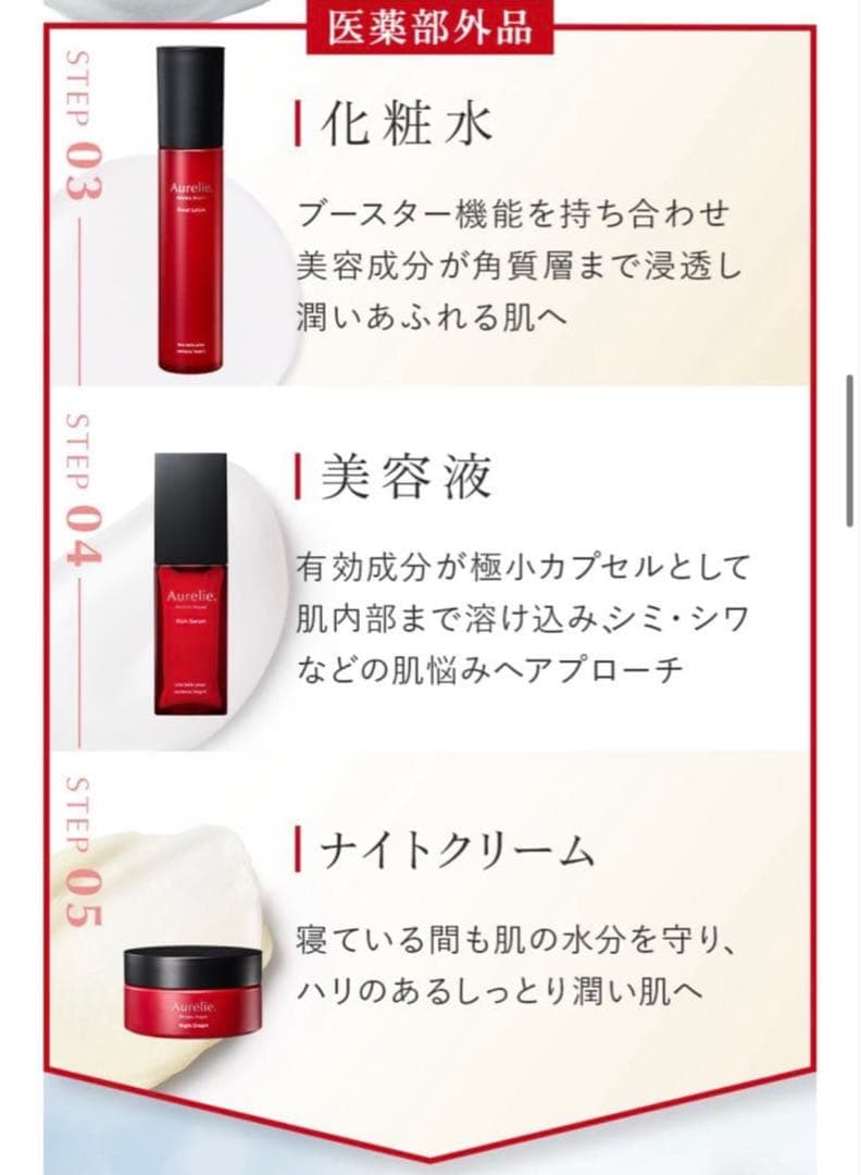 オレリー プレミアムエイジングケア5点セット♡おまけ付き