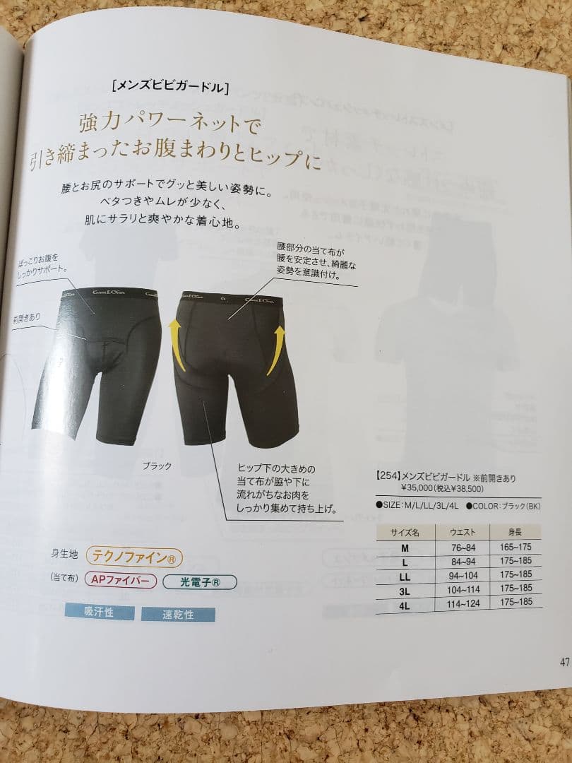 グラントイーワンズ　メンズビビカードル　Lサイズ