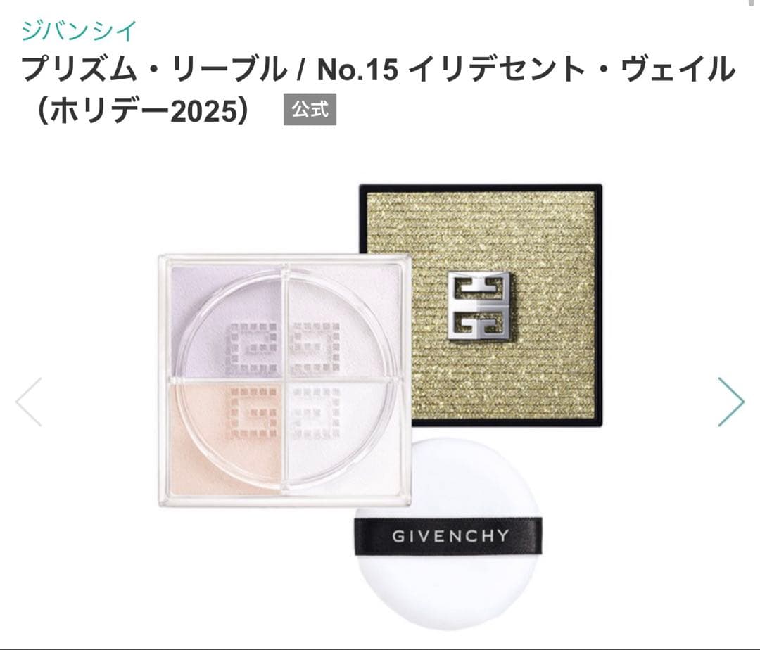 GIVENCHY プリズム・リーブル No.15 イリデセント・ヴェイル