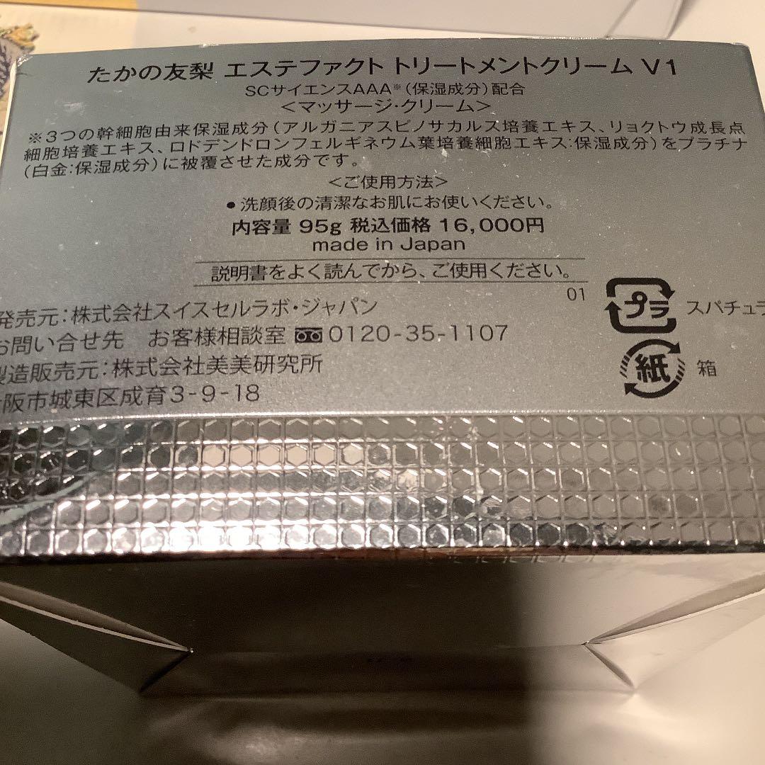 たかの友梨　お勧めの幹細胞由来成分配合の化粧品合計金額61408円です。