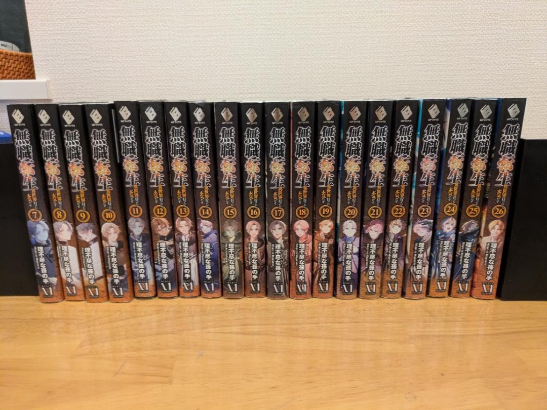 無職転生　異世界行ったら本気出す　7巻〜26巻