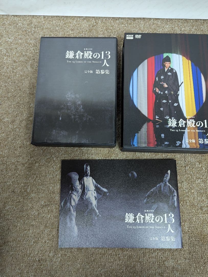 鎌倉殿の13人 DVDボックスセット