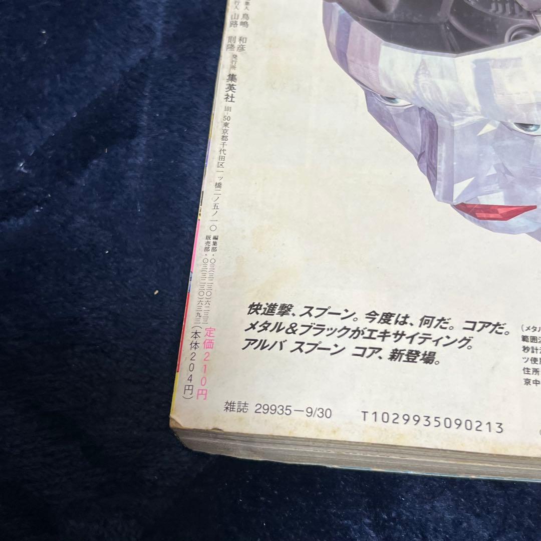 週刊少年ジャンプ 1996年42号　遊戯王連載開始号　高橋和希