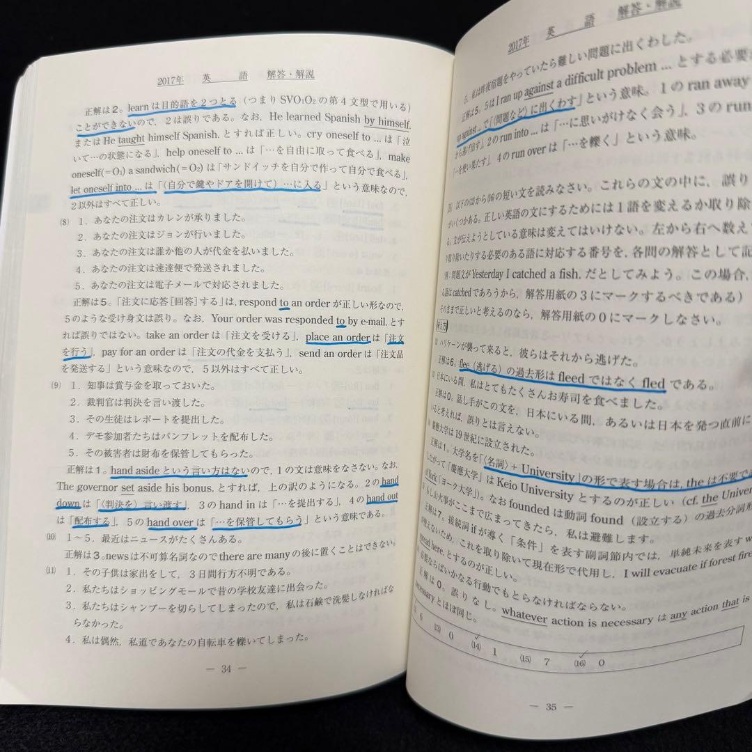 青本　慶應義塾大学　法学部　2011年～2023年　13年分　駿台予備学校