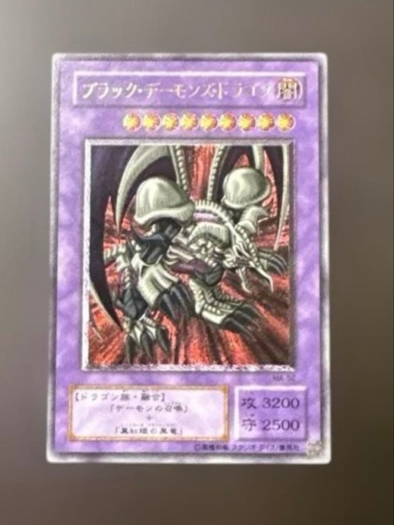 遊戯王 ブラック・デーモンズドラゴン MA-52