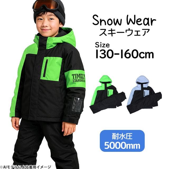 スキーウェア 男の子 上下セット サイズ調整付き ジュニア ライム 140サイズ
