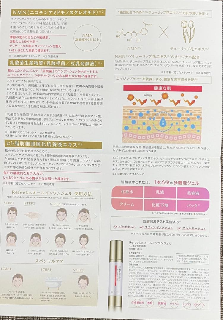 Refeelas NMN ALL IN ONE GEL 3本セット