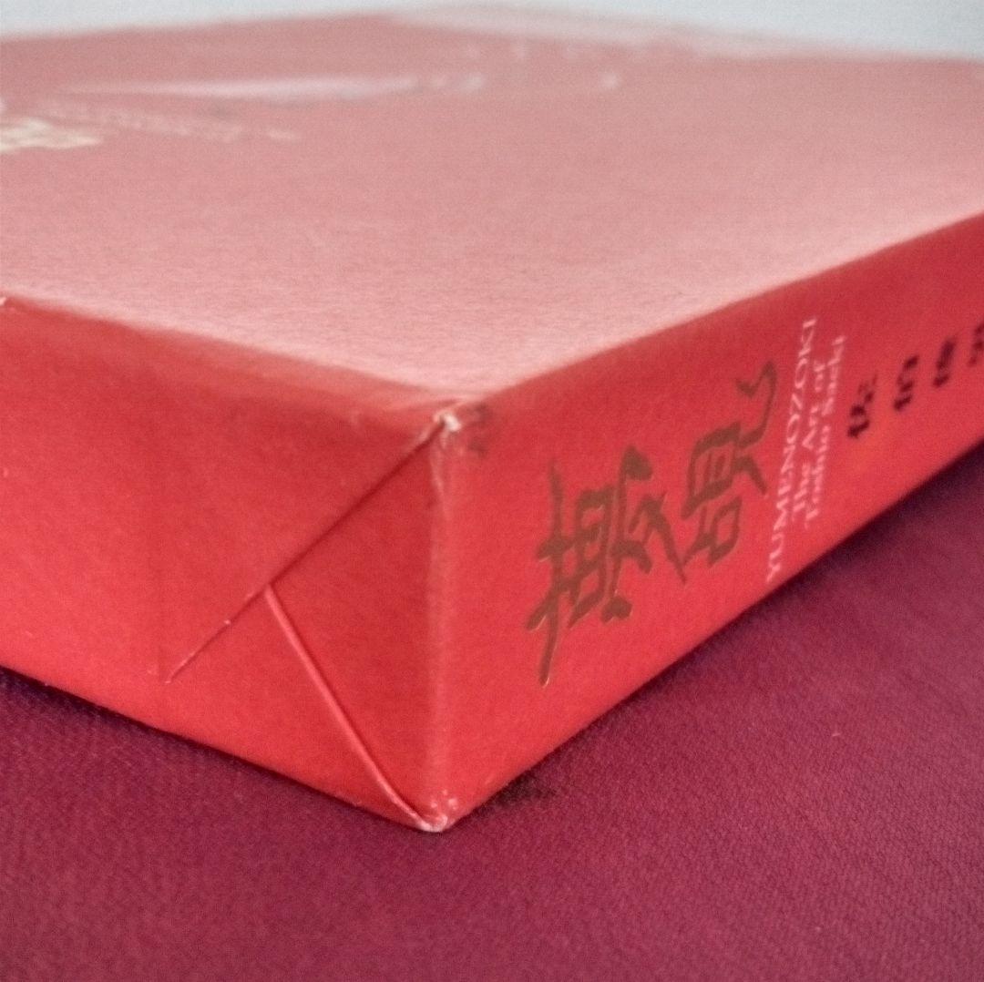 夢覘 = YUMENOZOKI : 佐伯俊男画集