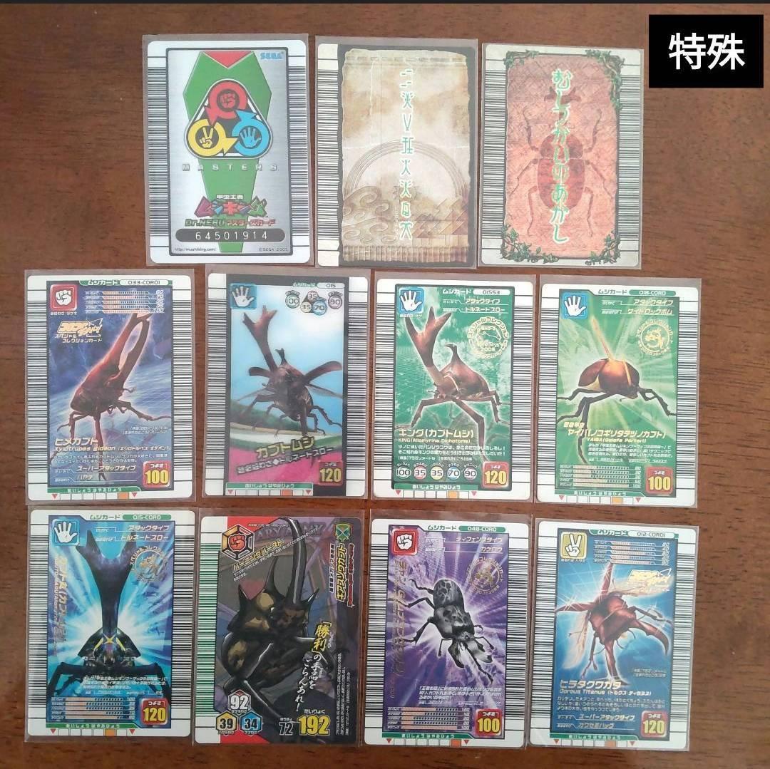 甲虫王者ムシキング被りなし約200枚以上大量まとめ売り