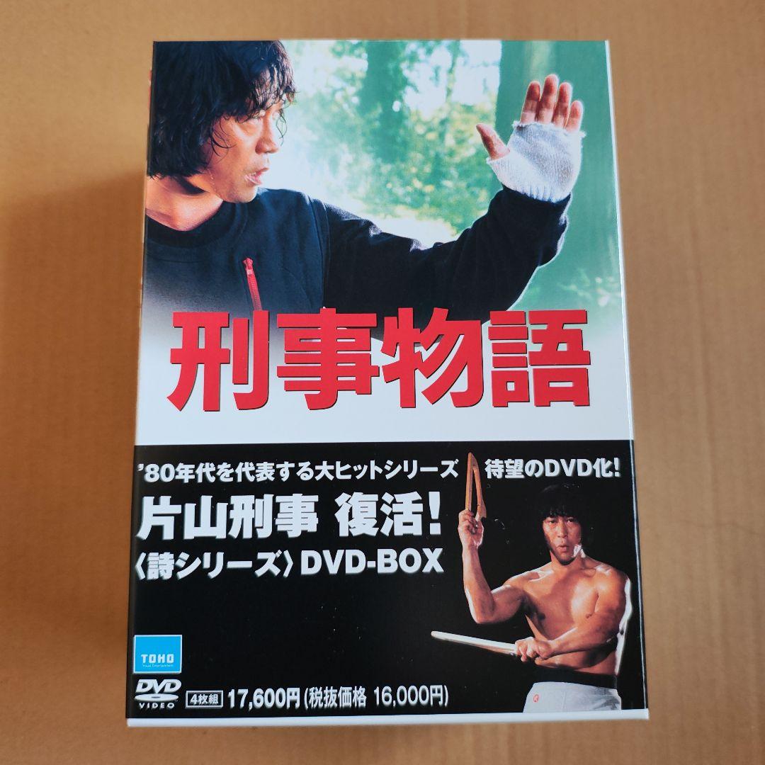 刑事物語DVD-BOX