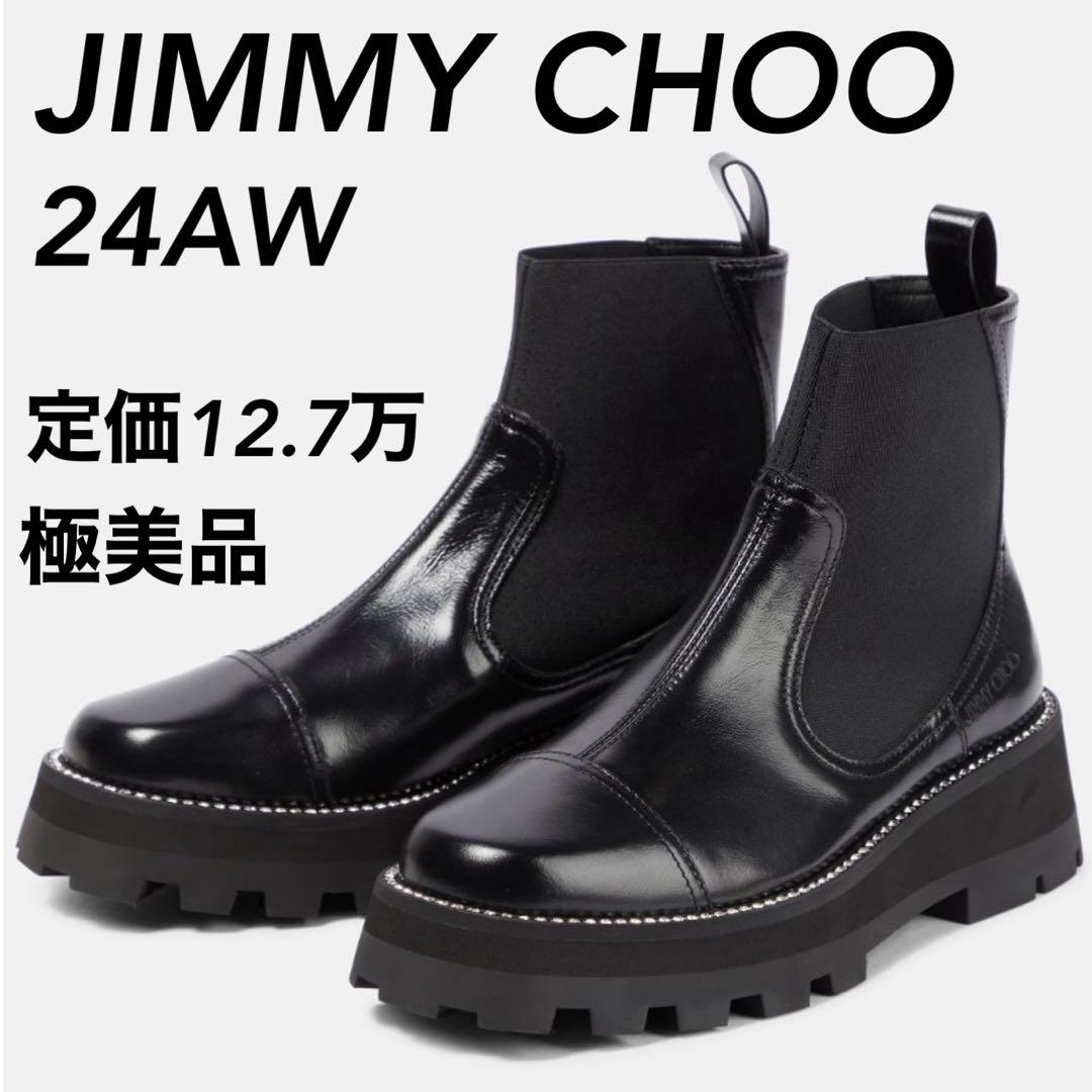 【極美品】定価12.7万 JIMMY CHOO ジミーチュウ CLYTONブーツ