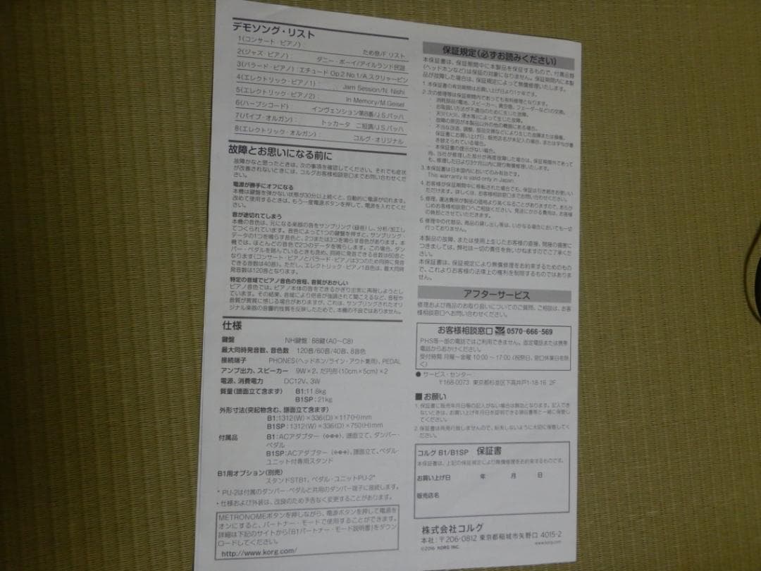 KORG　B1　2017製電子ピアノ　デジタルピアノ　ヘッドホン付き