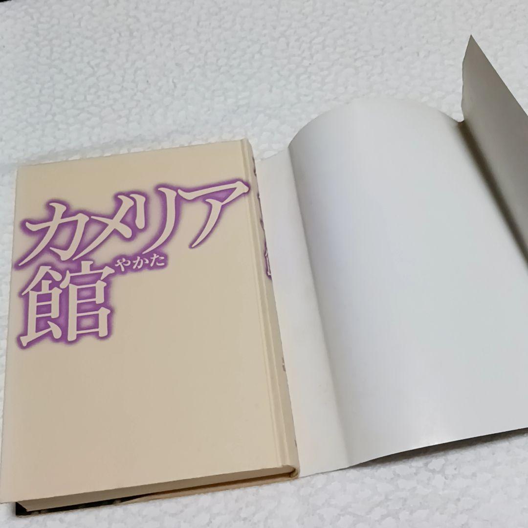 カメリア館 わたなべまさこ わたなべまさこ名作集