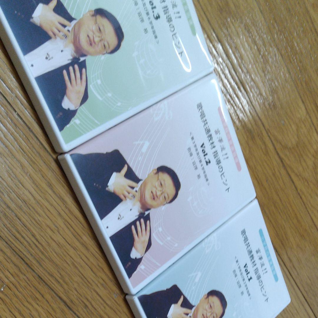 お買い得　音楽　指導　dvd　 歌唱共通教材指導のヒント