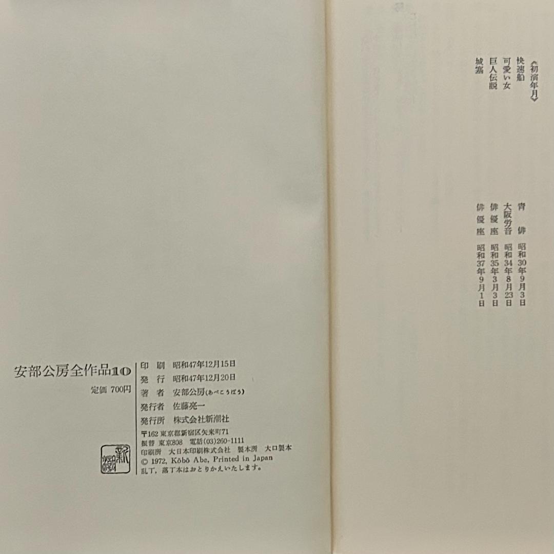 安部公房全作品　全15巻セット　新潮社