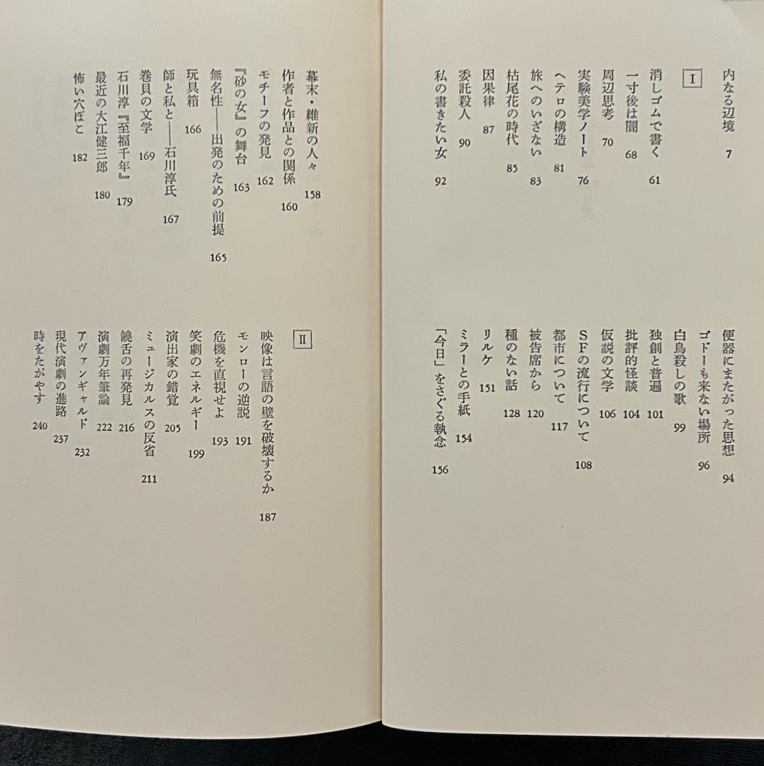 安部公房全作品　全15巻セット　新潮社