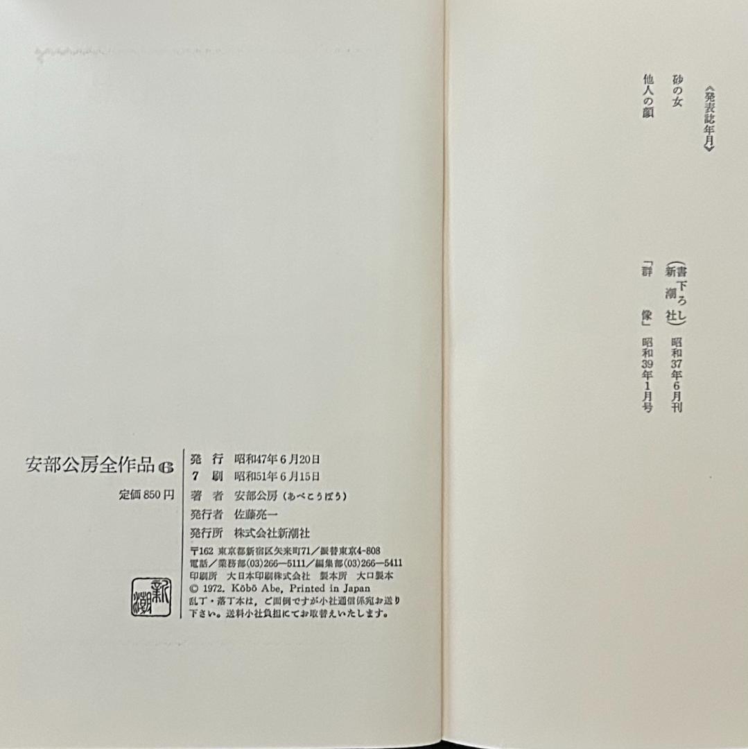 安部公房全作品　全15巻セット　新潮社