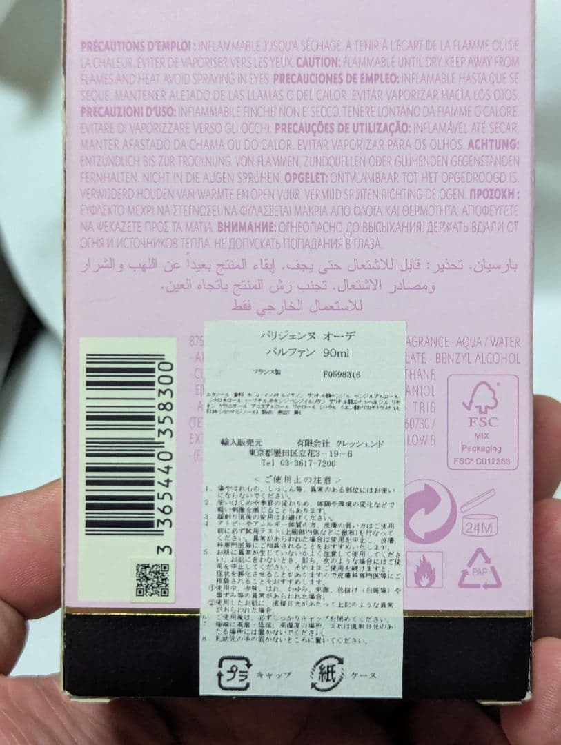 廃盤希少YSLパリジェンヌオーデパルファン90ml