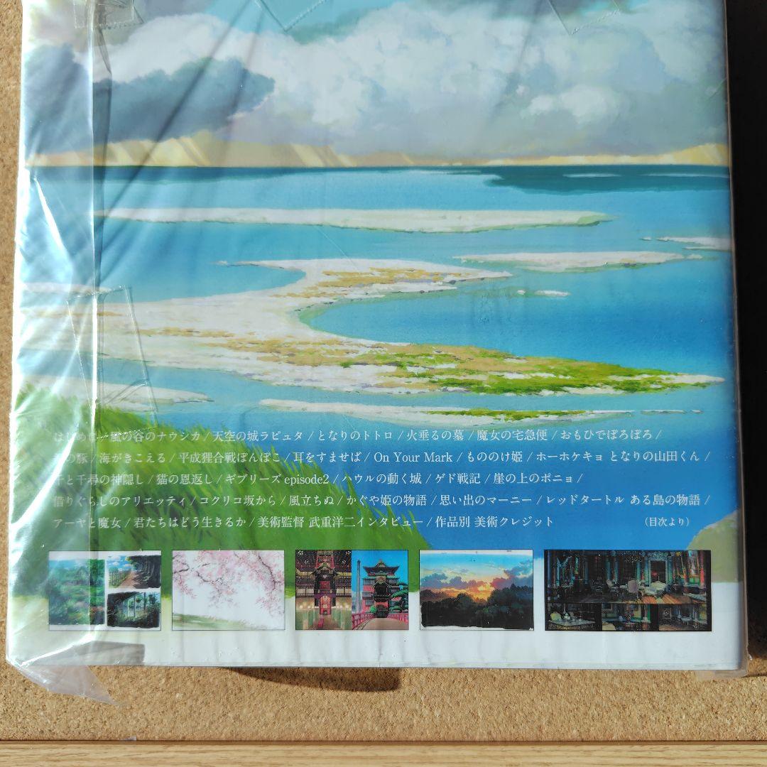 新品未読本　スタジオジブリの美術　スタジオジブリ　ジブリ　画集　背景美術　美術
