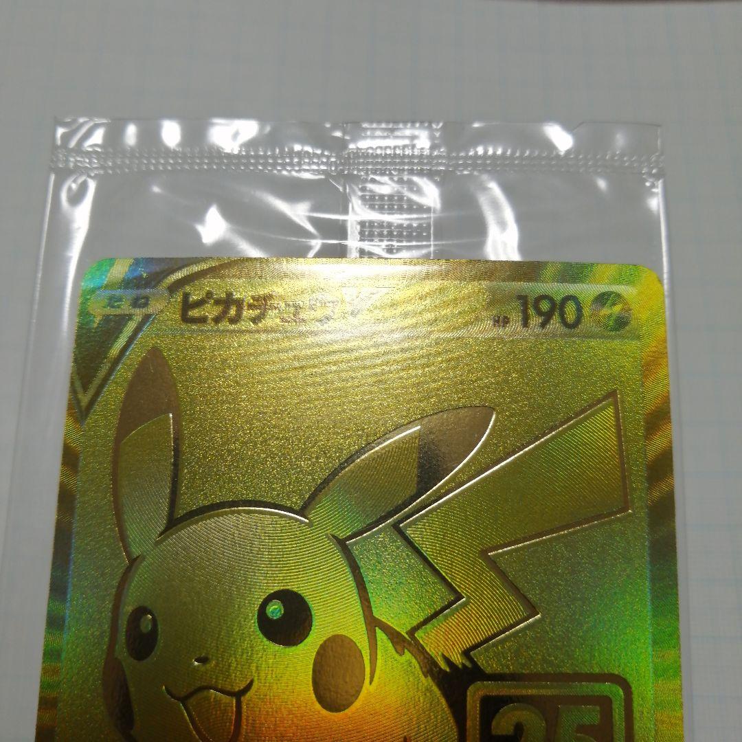 ポケモンカード　ピカチュウV　25th　モンスターボール　未開封