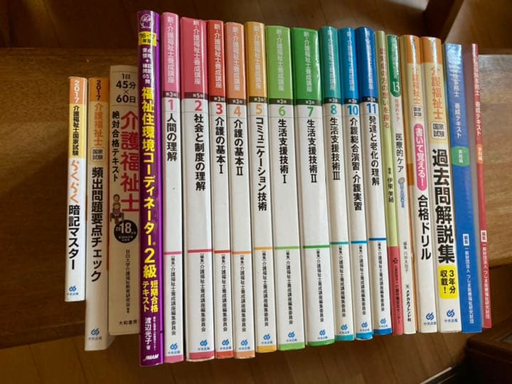 社会福祉士養成講座の教本
